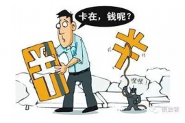 龙里清债公司联系电话:专业债务解决方案,助您轻松解决债务难题 龙里清债公司联系电话:专业债务解决方案,助您轻松解决债务难题